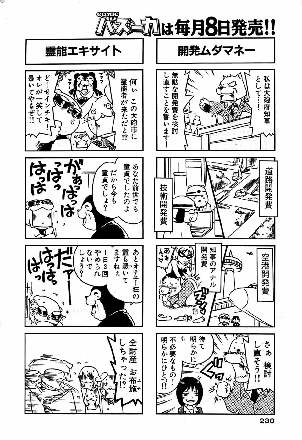 COMIC バズーカ 2008年04月号 230ページ