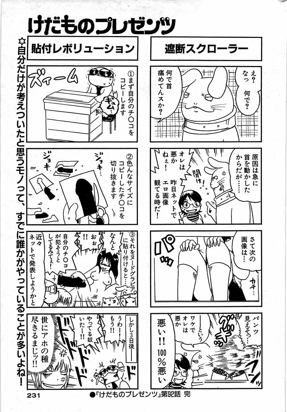 COMIC バズーカ 2008年04月号 231ページ