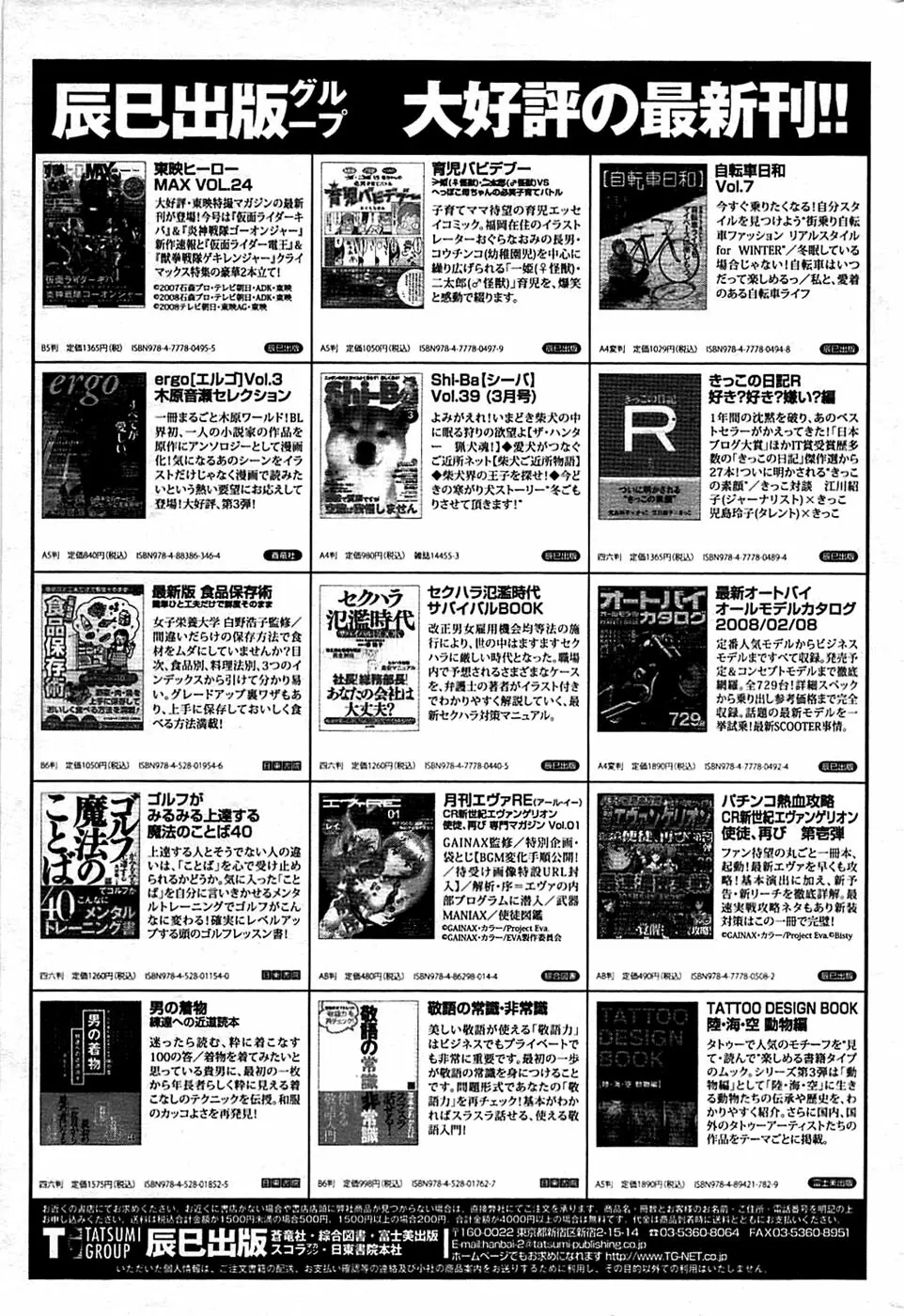COMIC バズーカ 2008年04月号 237ページ