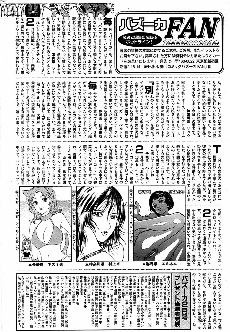 COMIC バズーカ 2008年04月号 240ページ