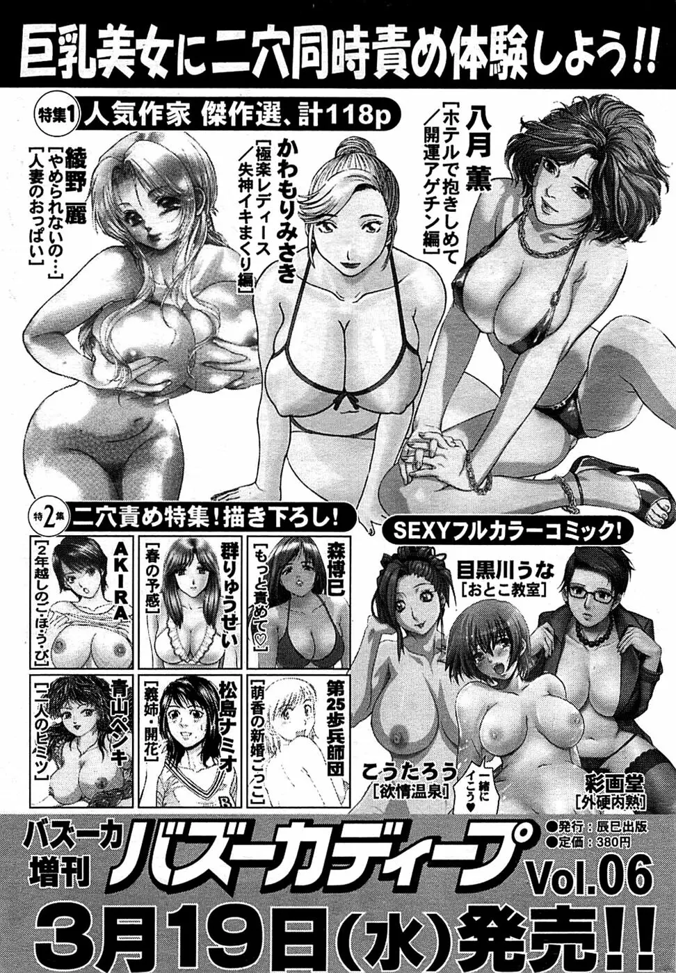 COMIC バズーカ 2008年04月号 241ページ