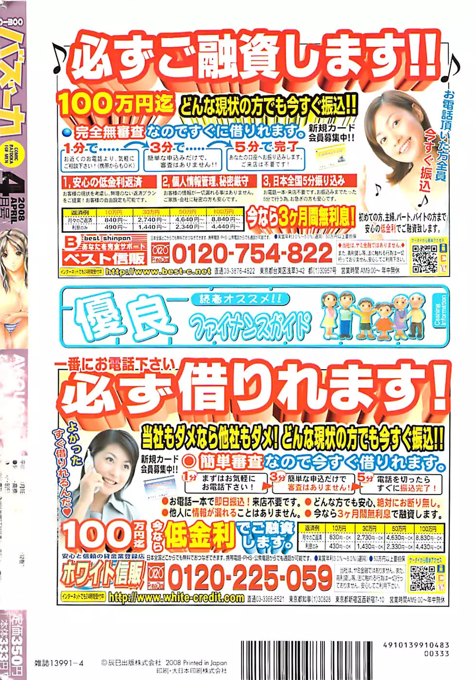 COMIC バズーカ 2008年04月号 256ページ