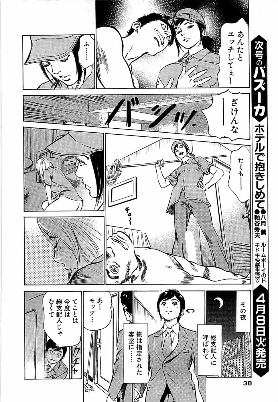 COMIC バズーカ 2008年04月号 38ページ