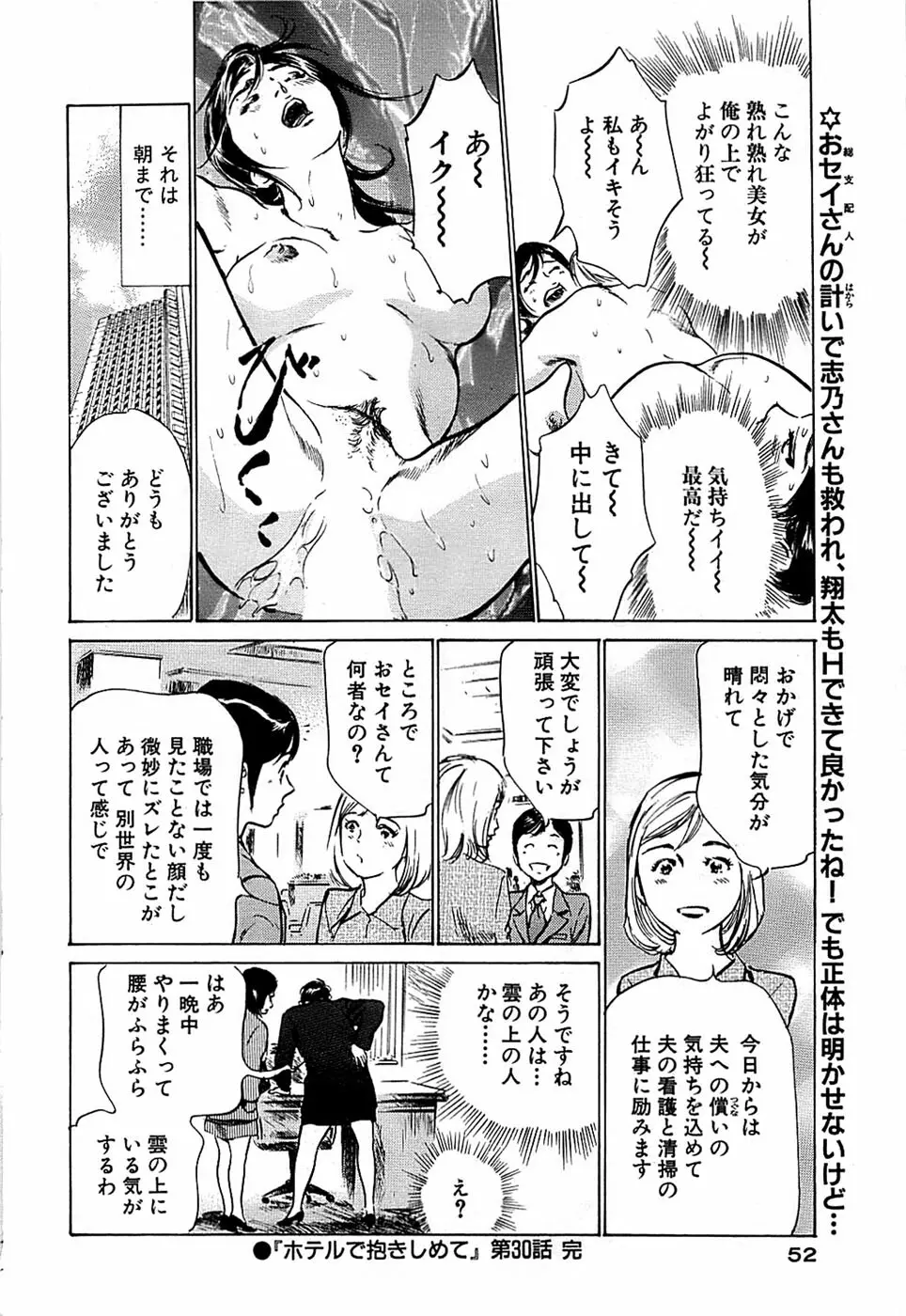 COMIC バズーカ 2008年04月号 52ページ