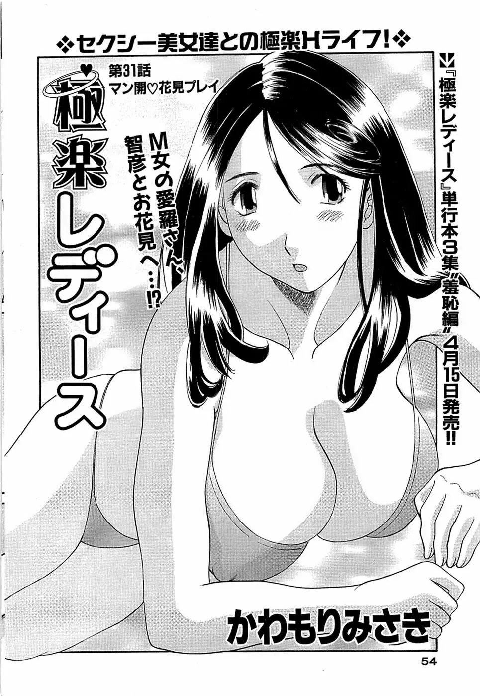 COMIC バズーカ 2008年04月号 54ページ