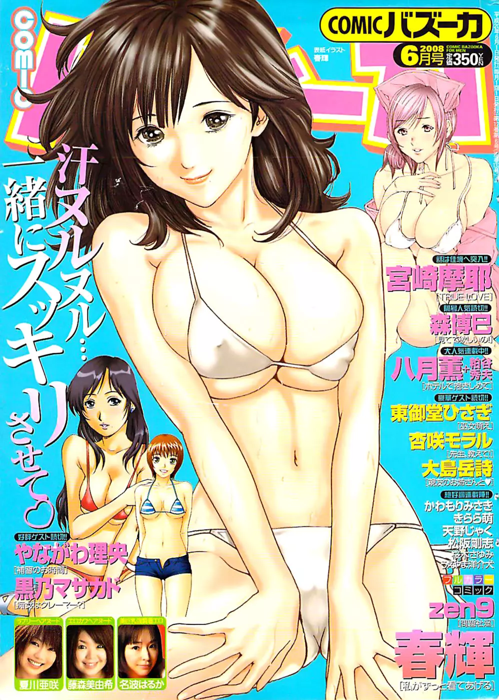 COMIC バズーカ 2008年06月号 1ページ