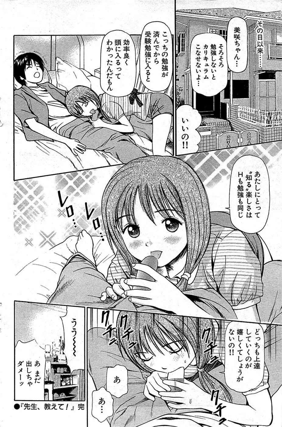 COMIC バズーカ 2008年06月号 124ページ