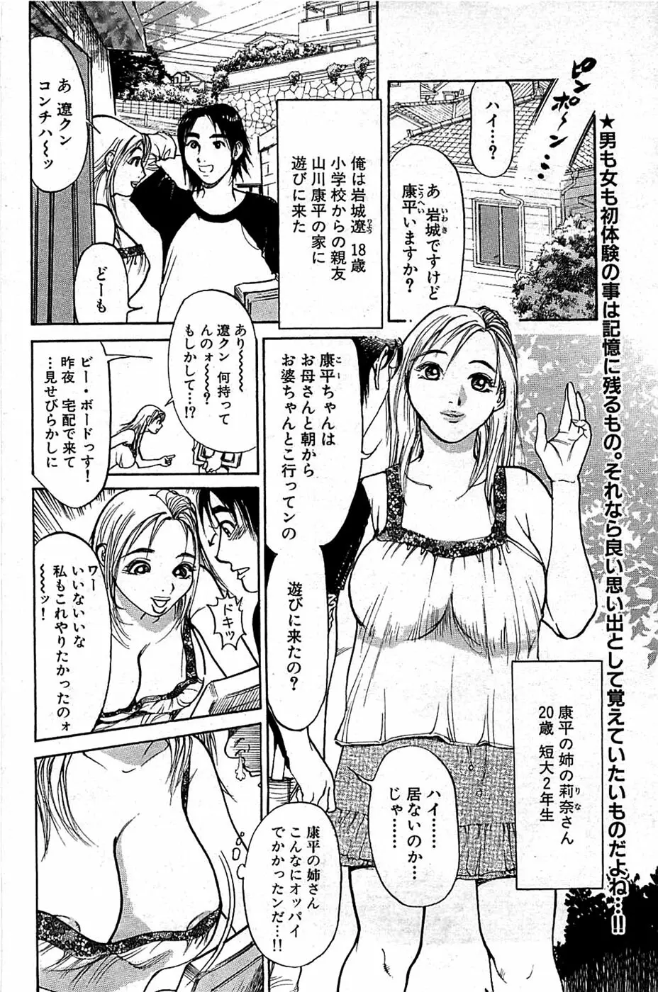 COMIC バズーカ 2008年06月号 152ページ
