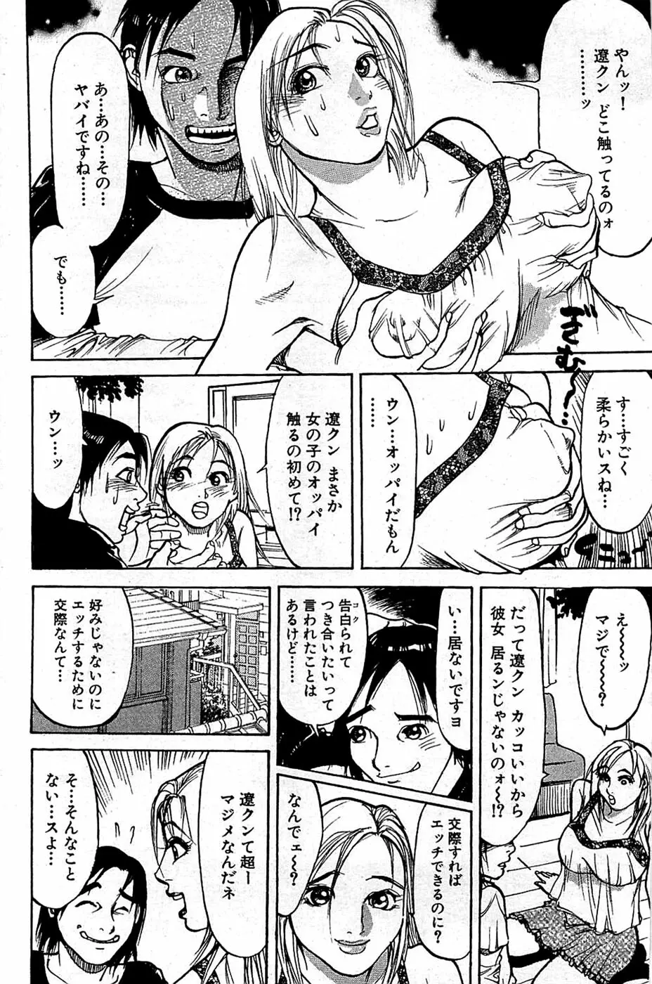 COMIC バズーカ 2008年06月号 154ページ