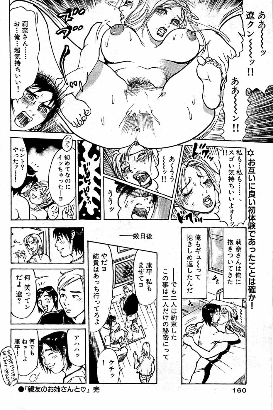 COMIC バズーカ 2008年06月号 160ページ