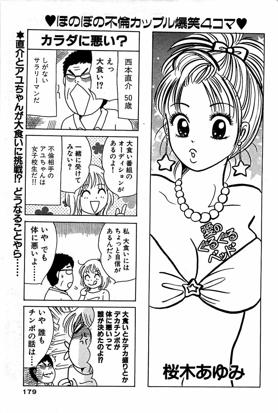 COMIC バズーカ 2008年06月号 179ページ