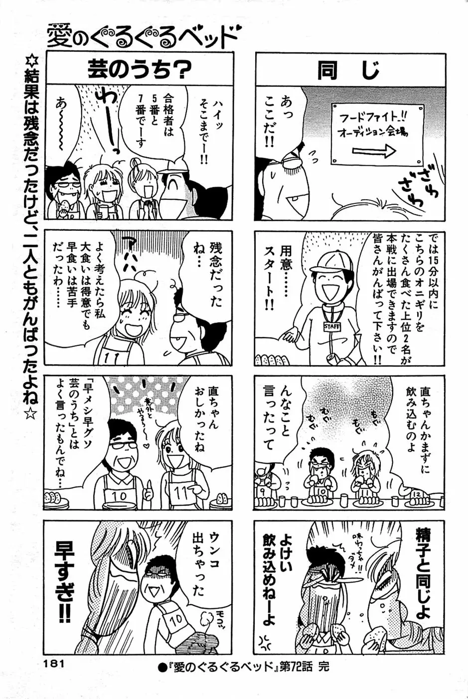 COMIC バズーカ 2008年06月号 181ページ