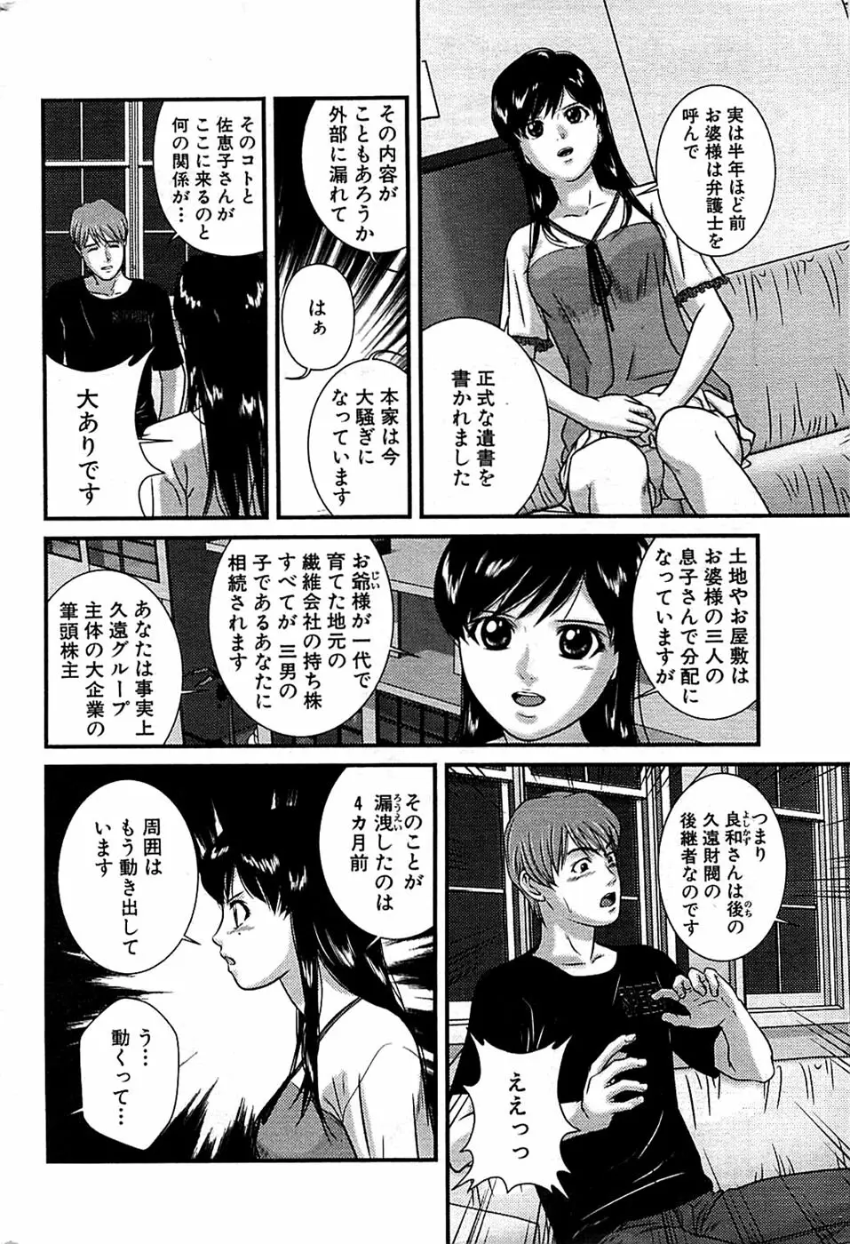 COMIC バズーカ 2008年06月号 220ページ