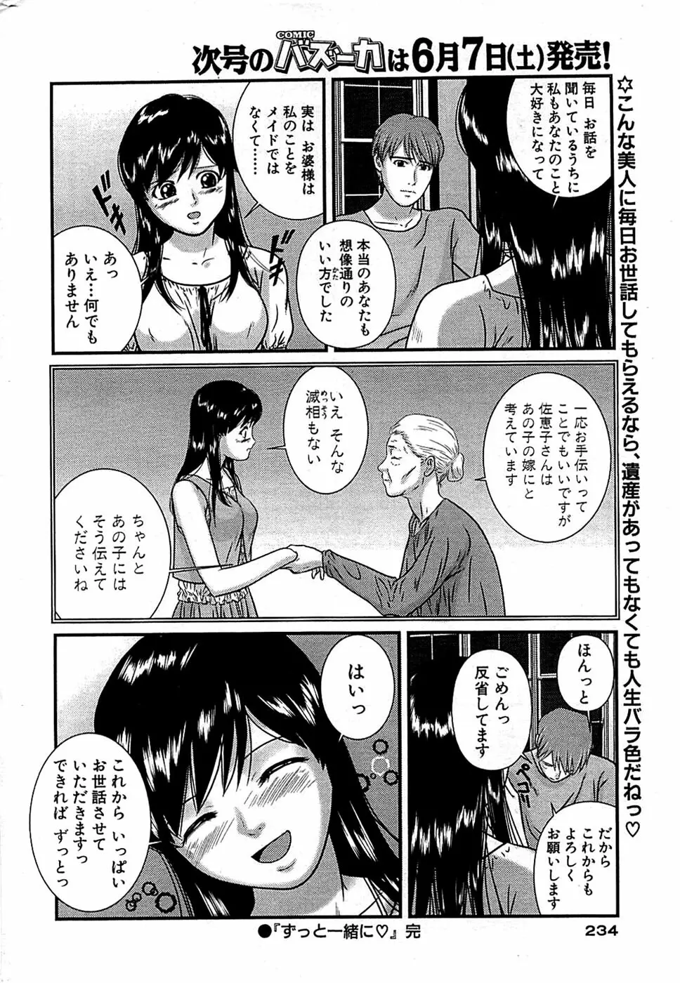 COMIC バズーカ 2008年06月号 234ページ