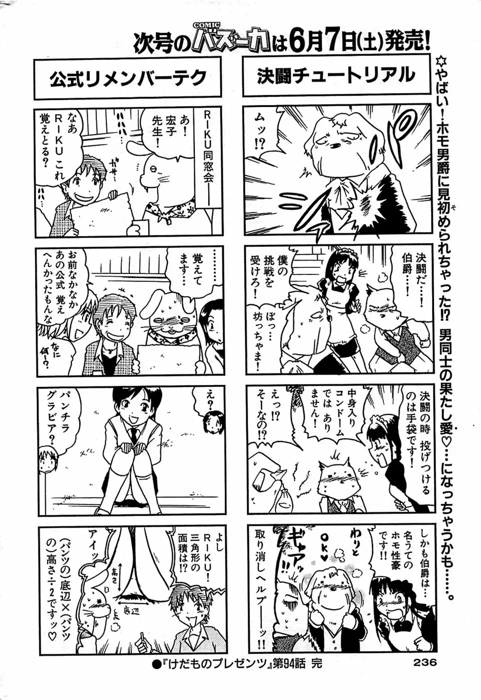 COMIC バズーカ 2008年06月号 236ページ