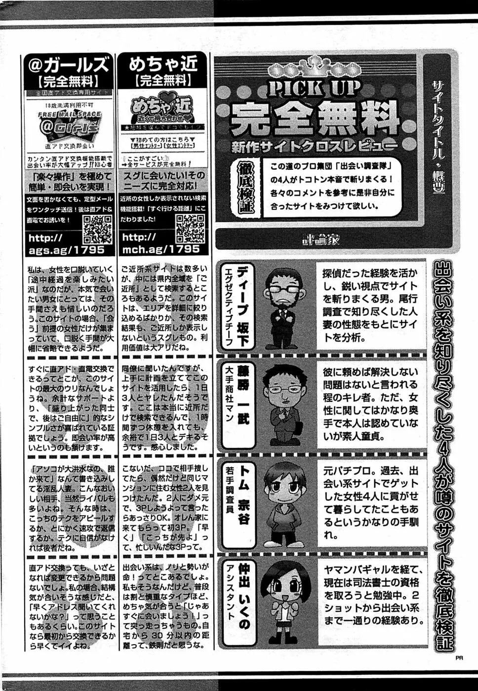 COMIC バズーカ 2008年06月号 238ページ