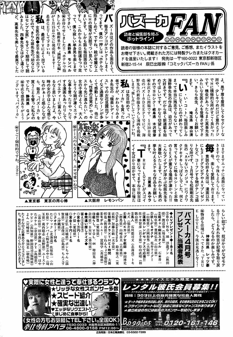 COMIC バズーカ 2008年06月号 240ページ