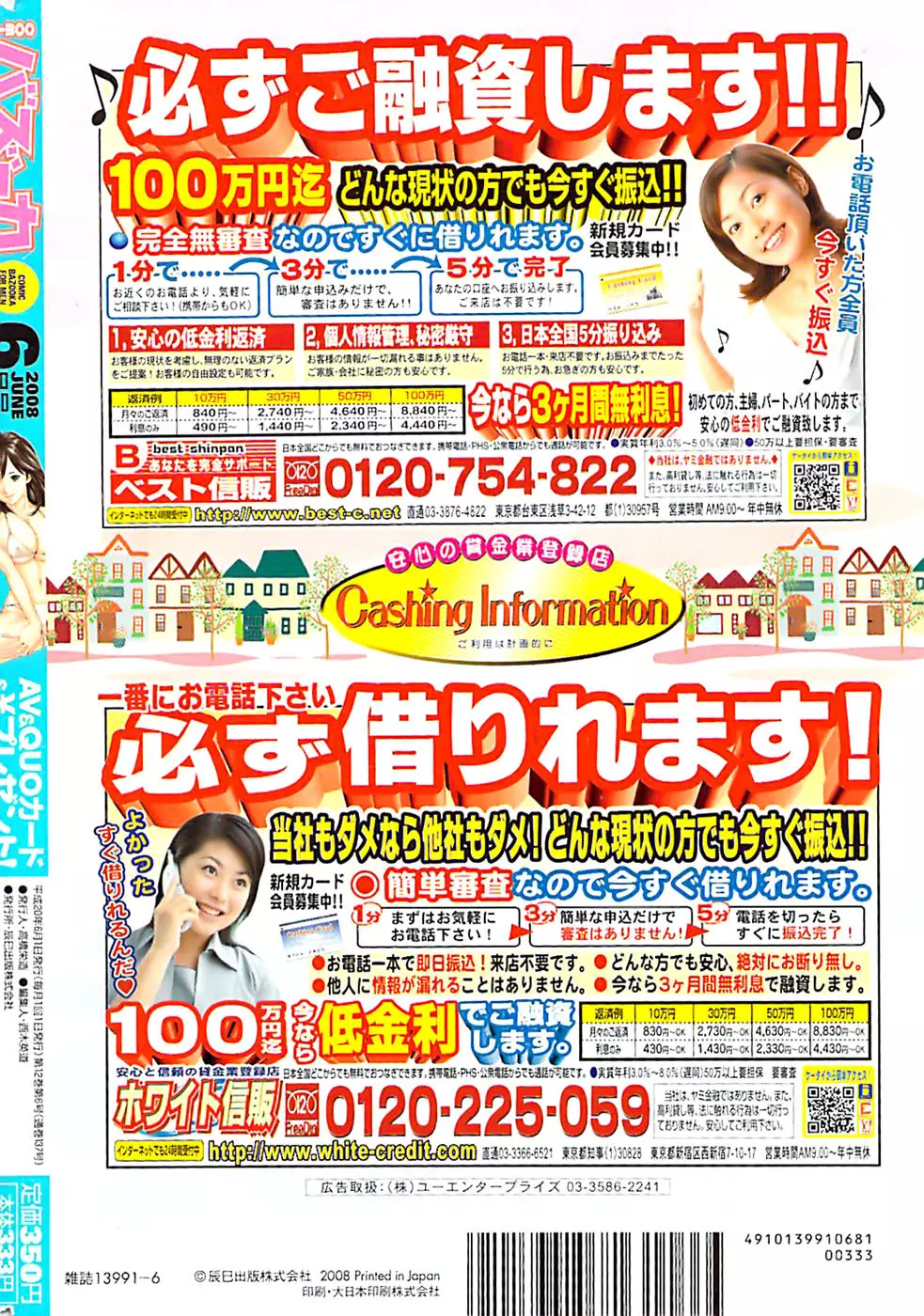 COMIC バズーカ 2008年06月号 256ページ