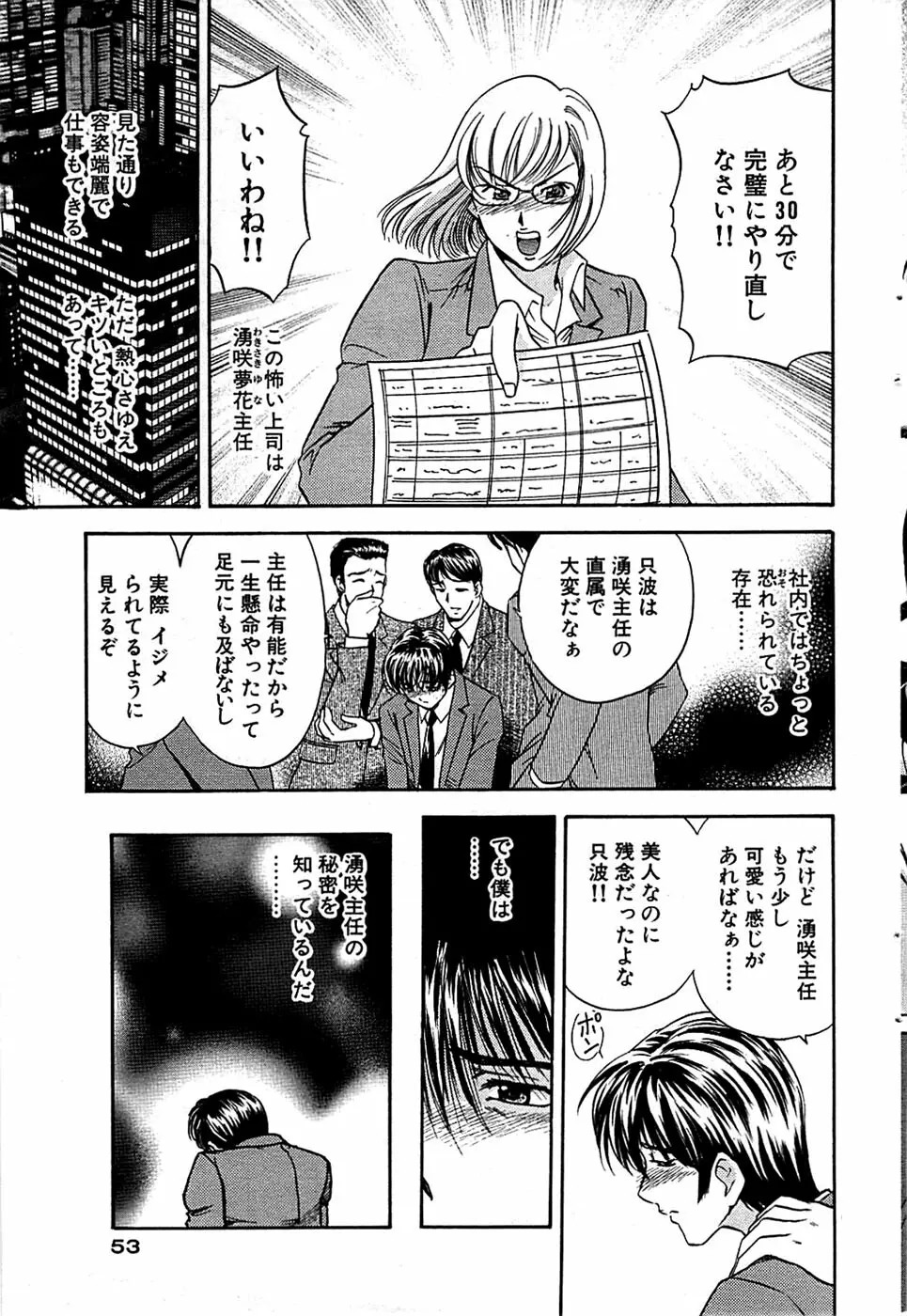 COMIC バズーカ 2008年06月号 53ページ