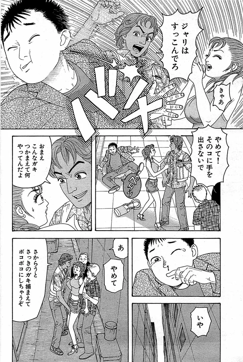 COMIC バズーカ 2008年07月号 158ページ