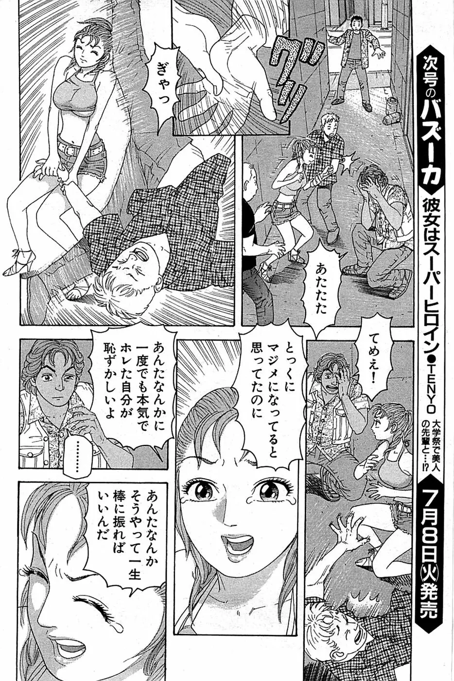 COMIC バズーカ 2008年07月号 160ページ
