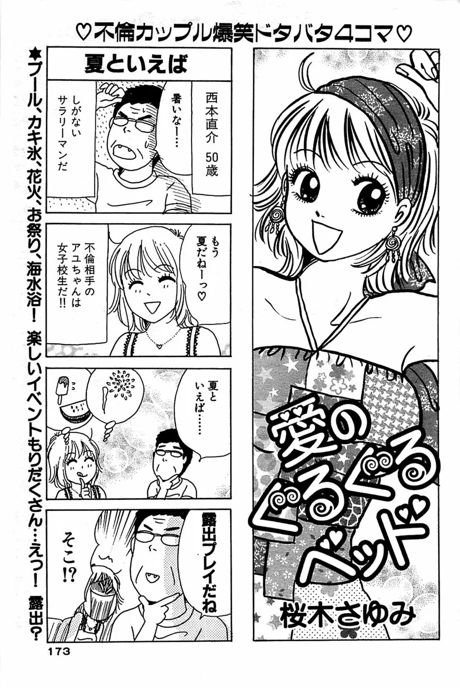 COMIC バズーカ 2008年07月号 173ページ