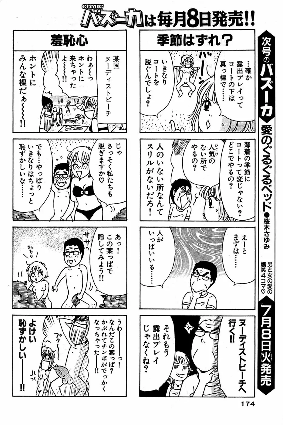 COMIC バズーカ 2008年07月号 174ページ
