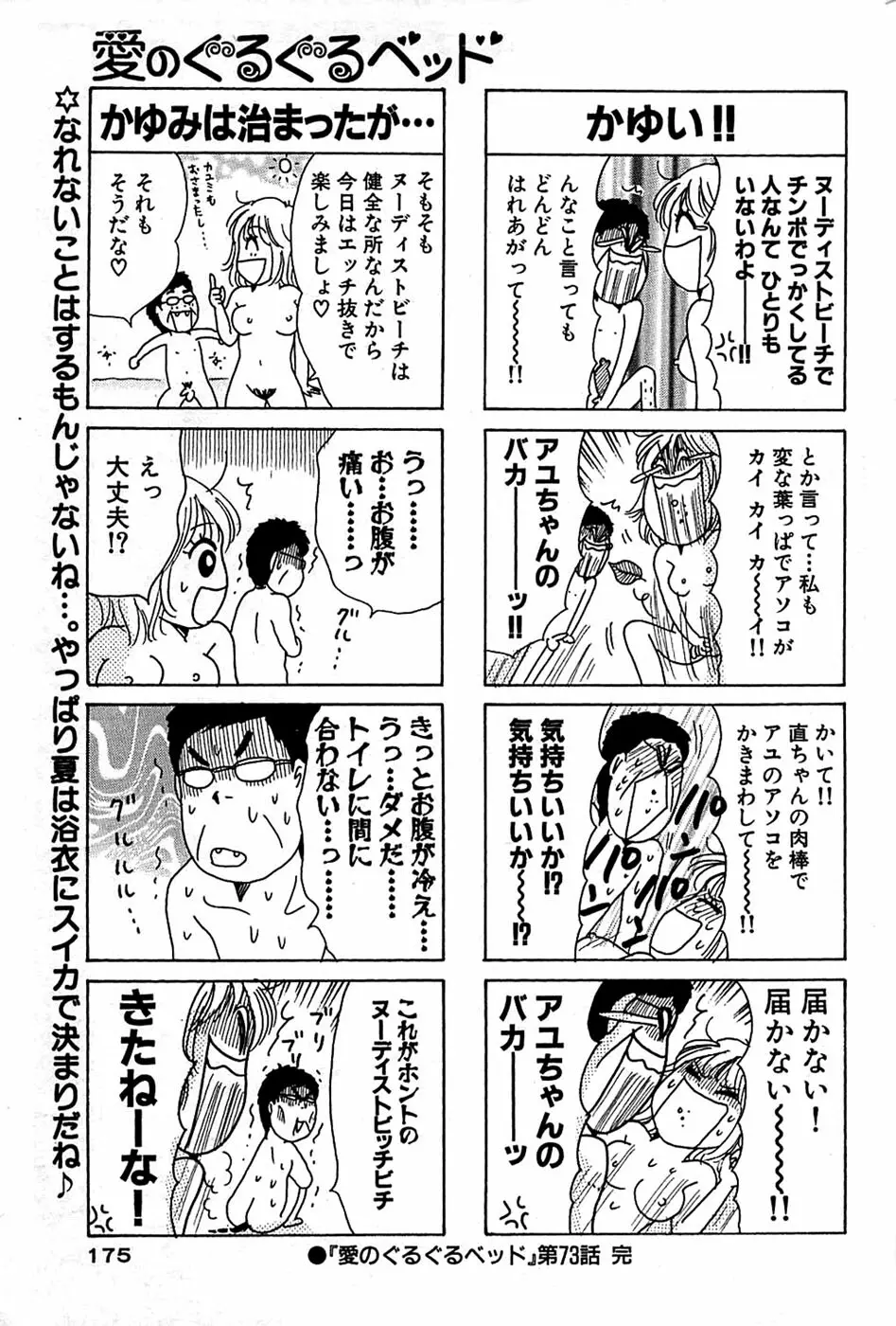 COMIC バズーカ 2008年07月号 175ページ