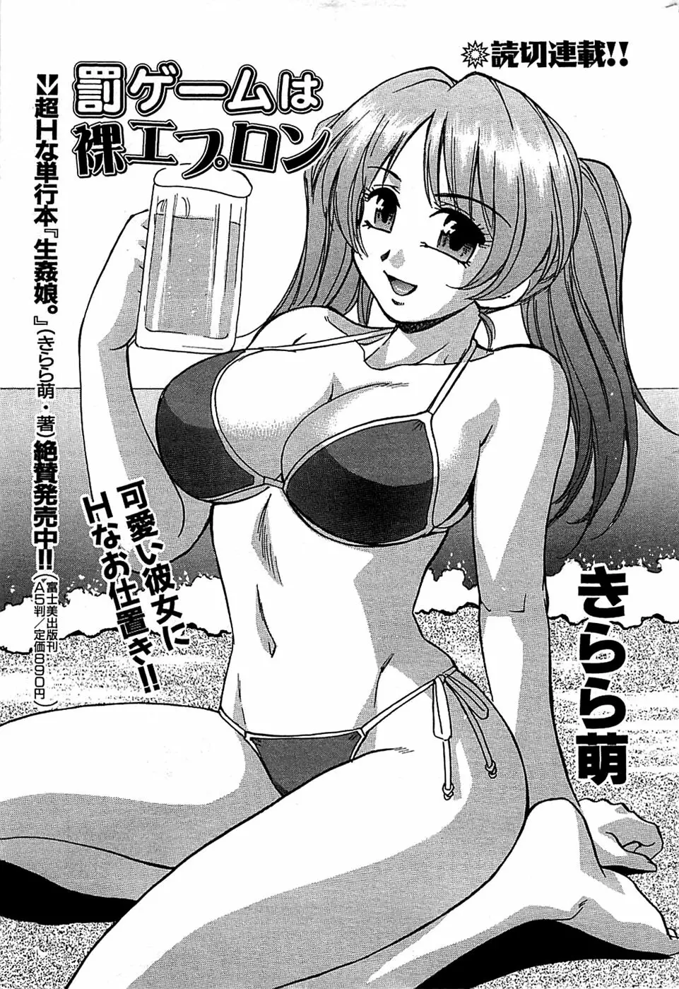 COMIC バズーカ 2008年07月号 217ページ