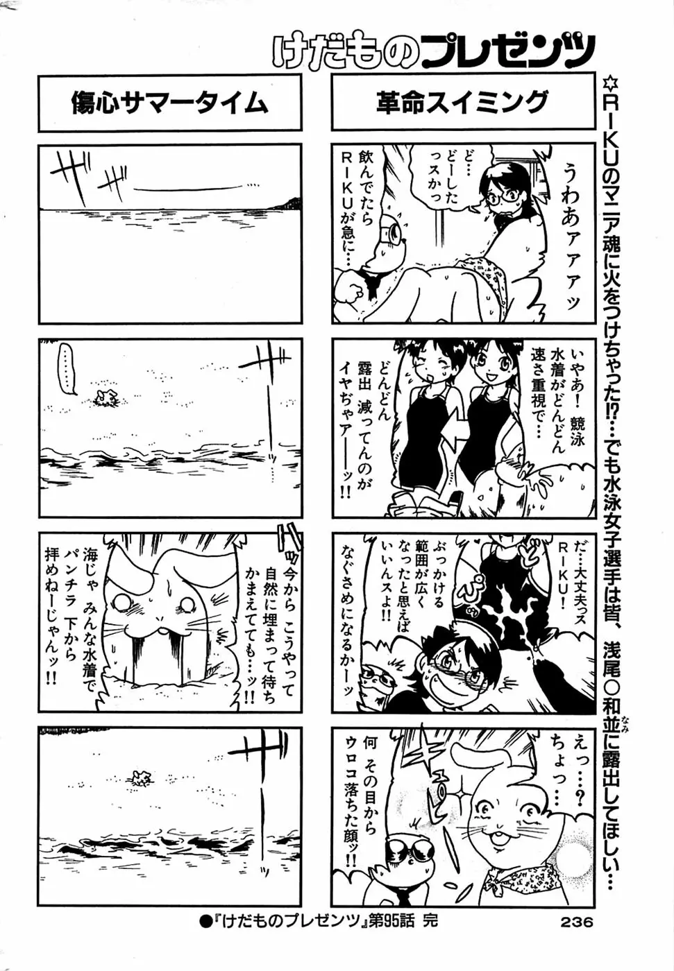 COMIC バズーカ 2008年07月号 236ページ