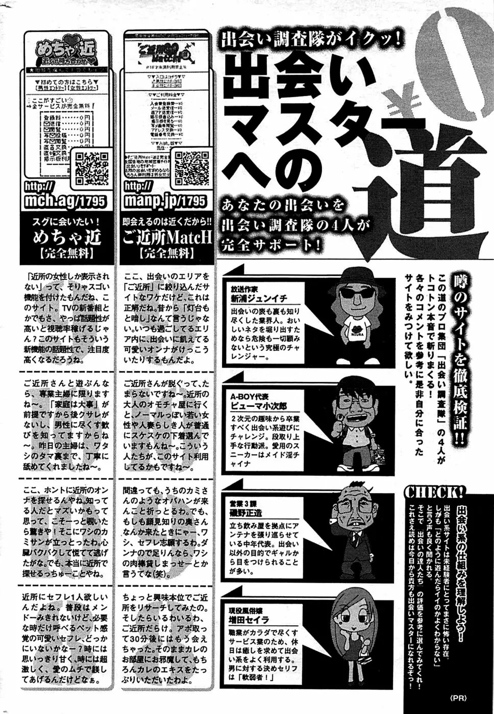 COMIC バズーカ 2008年07月号 238ページ