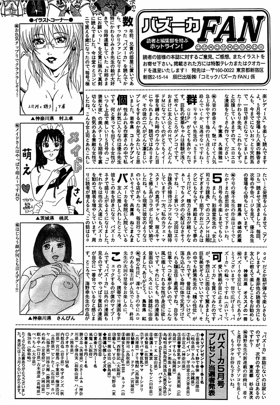 COMIC バズーカ 2008年07月号 240ページ