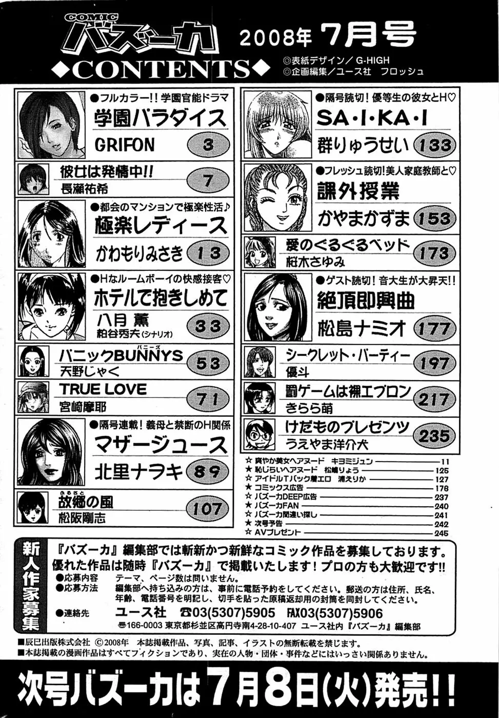 COMIC バズーカ 2008年07月号 244ページ