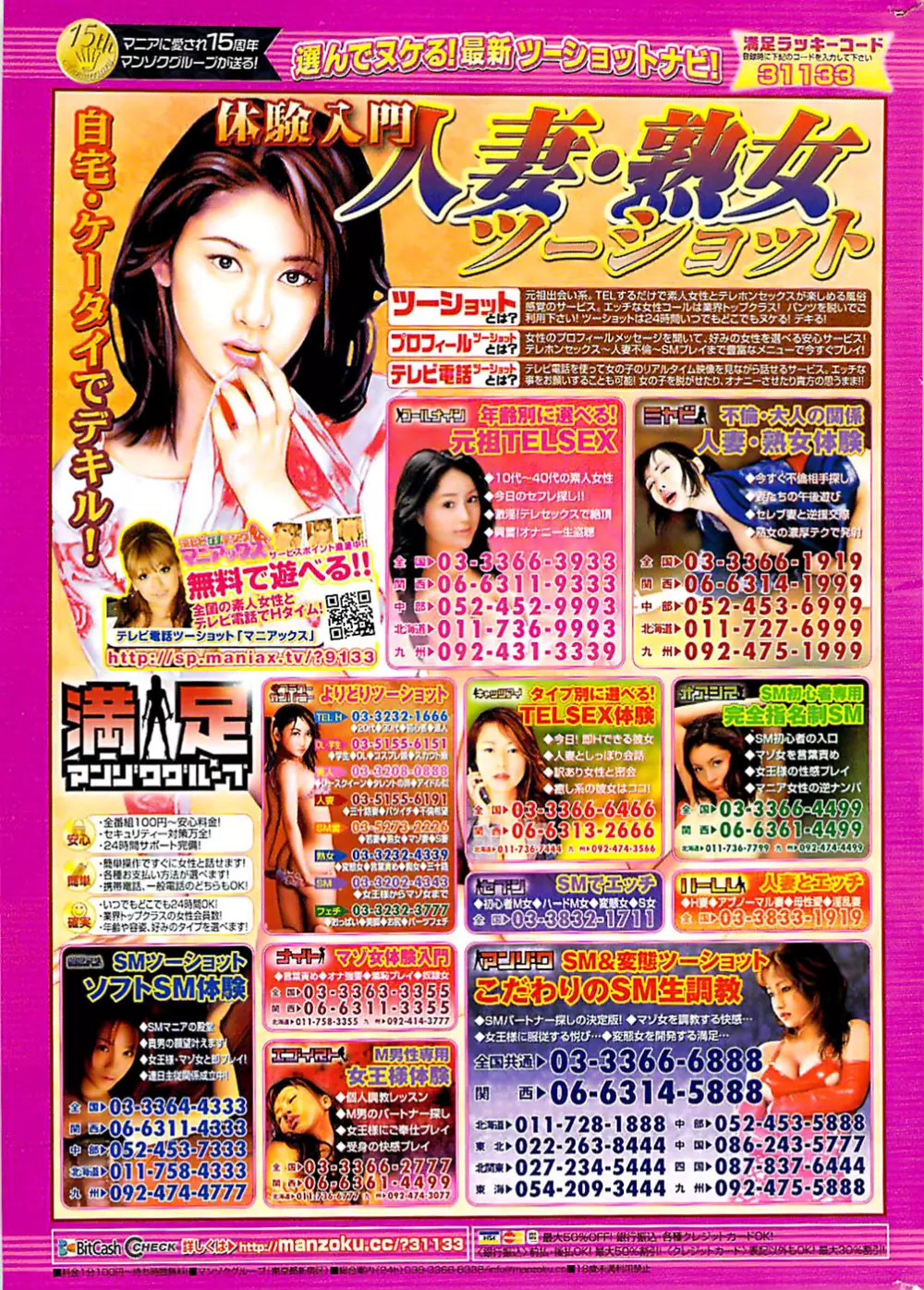 COMIC バズーカ 2008年07月号 249ページ