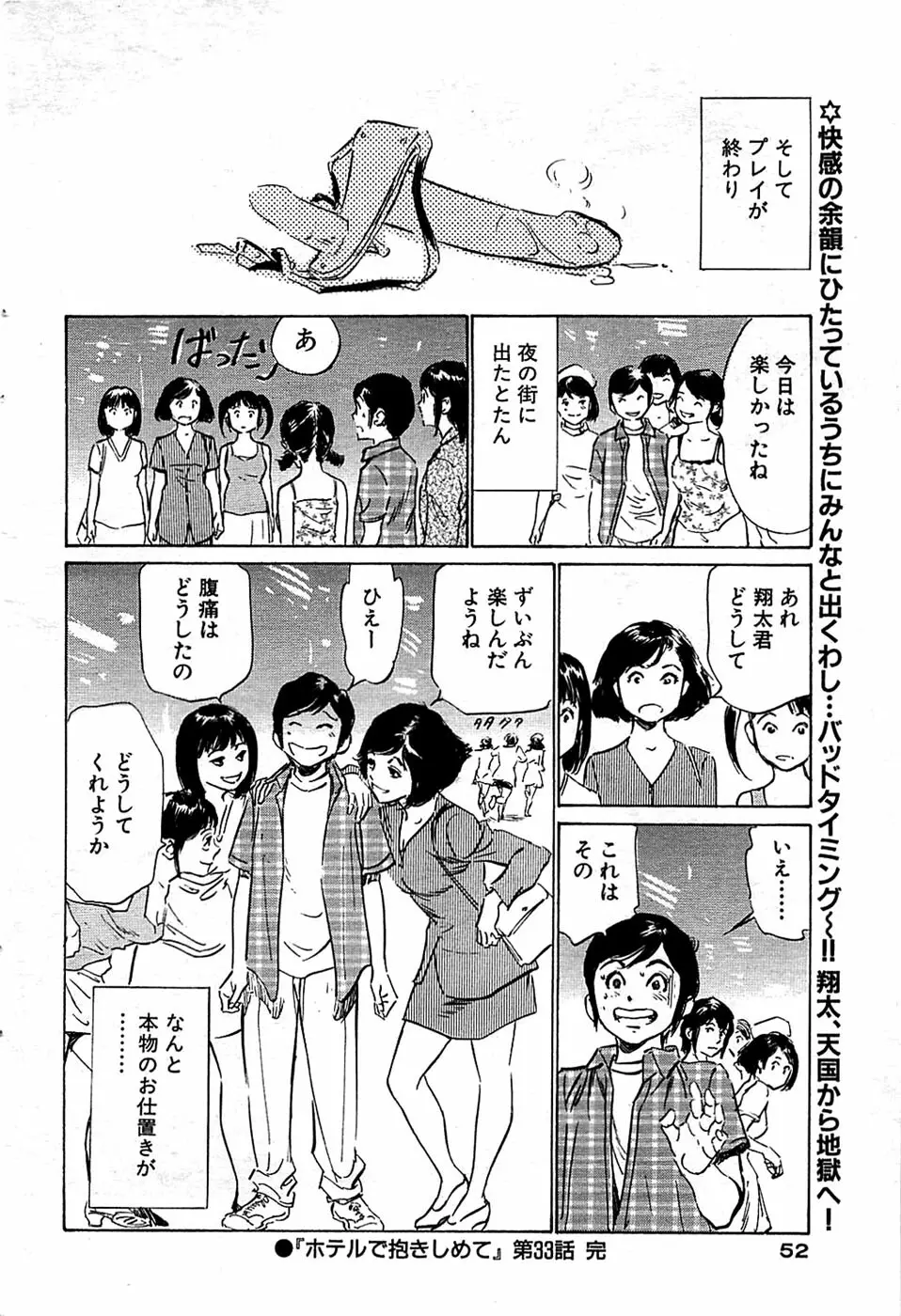 COMIC バズーカ 2008年07月号 52ページ