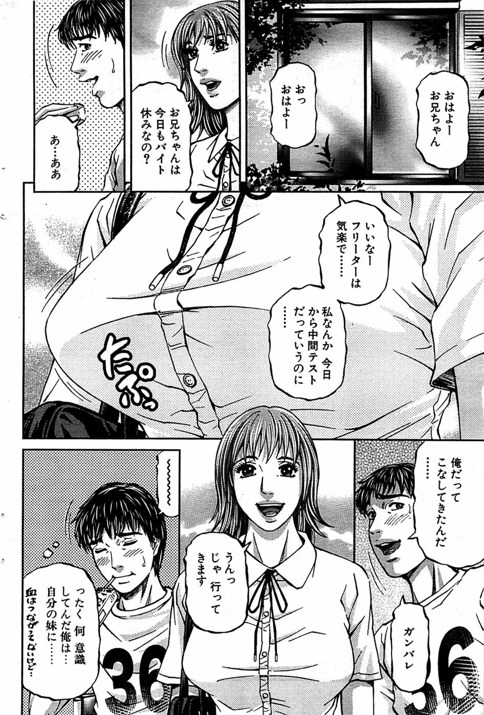 COMIC バズーカ 2008年07月号 92ページ