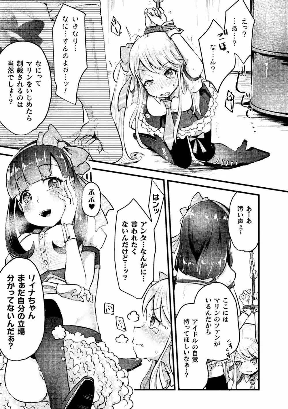 二次元コミックマガジン 生意気女に腹パン制裁! Vol.1 10ページ