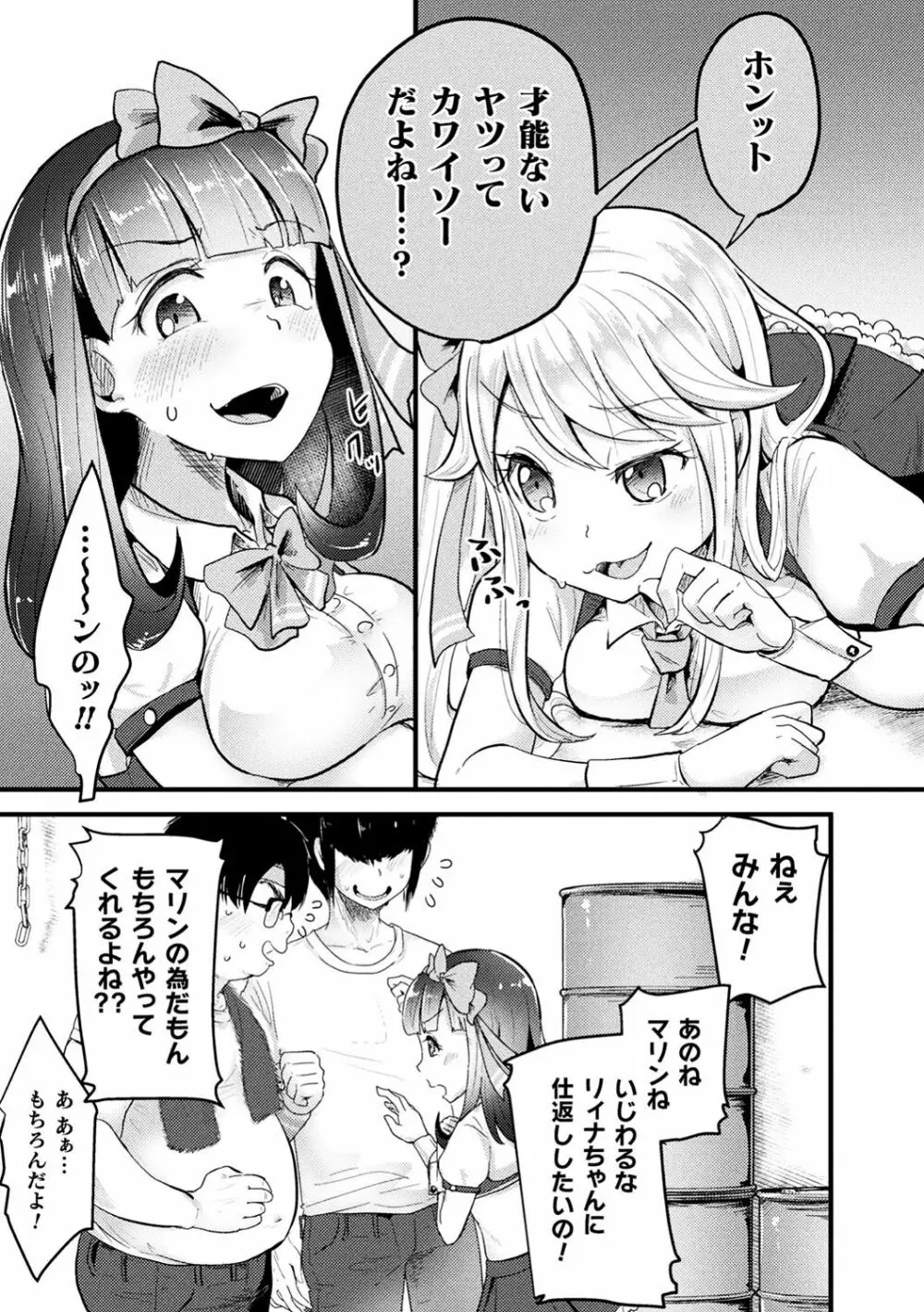 二次元コミックマガジン 生意気女に腹パン制裁! Vol.1 14ページ