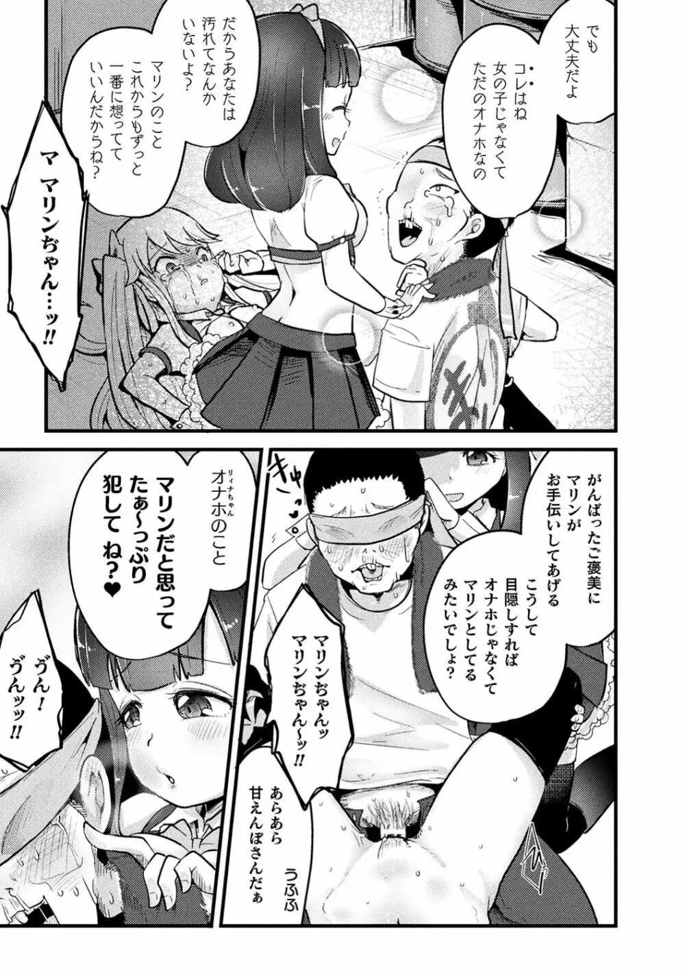 二次元コミックマガジン 生意気女に腹パン制裁! Vol.1 28ページ