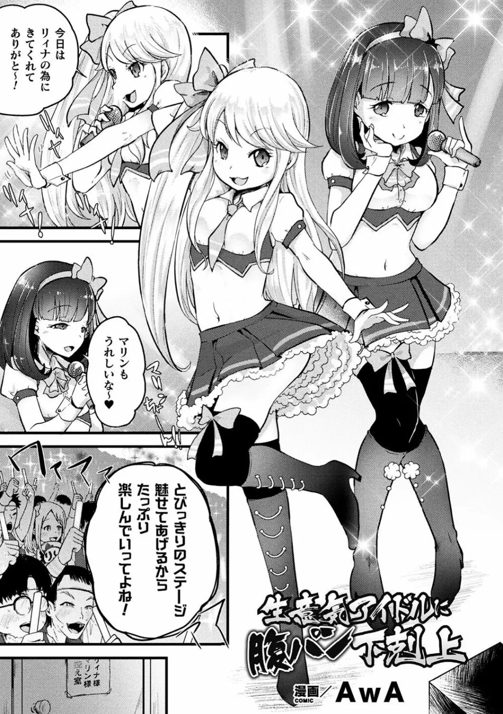二次元コミックマガジン 生意気女に腹パン制裁! Vol.1 4ページ