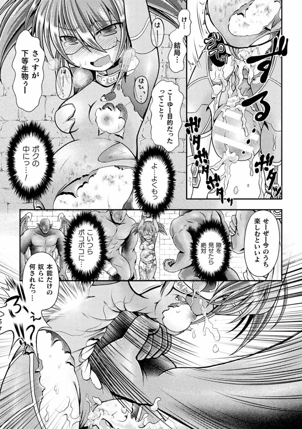 二次元コミックマガジン 生意気女に腹パン制裁! Vol.1 48ページ
