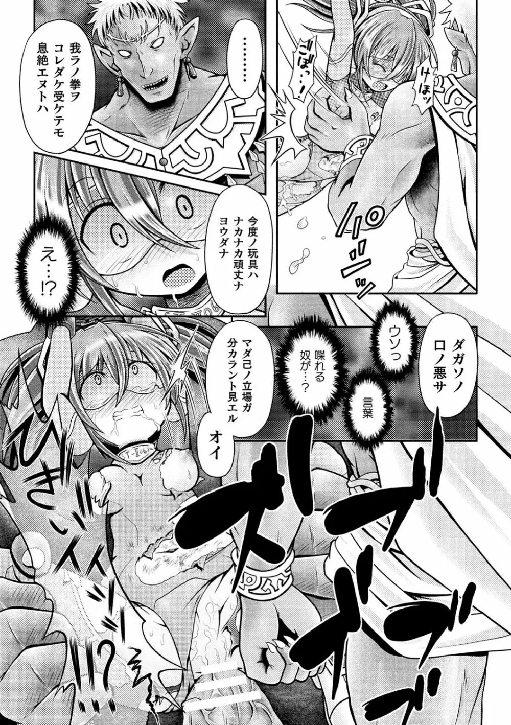 二次元コミックマガジン 生意気女に腹パン制裁! Vol.1 50ページ