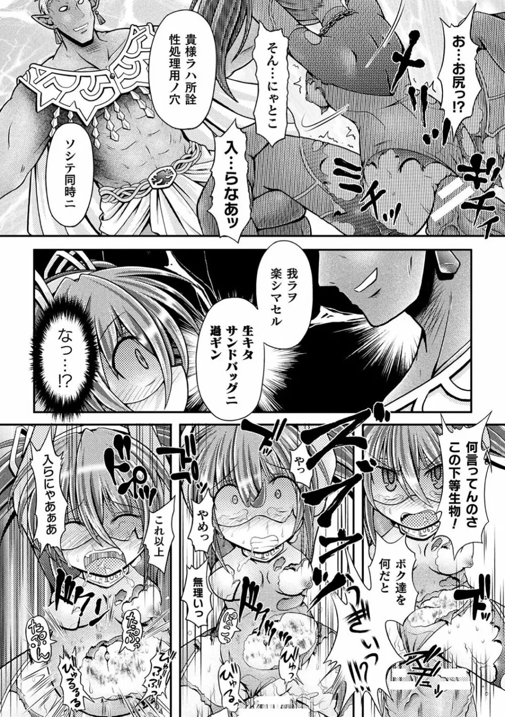 二次元コミックマガジン 生意気女に腹パン制裁! Vol.1 51ページ