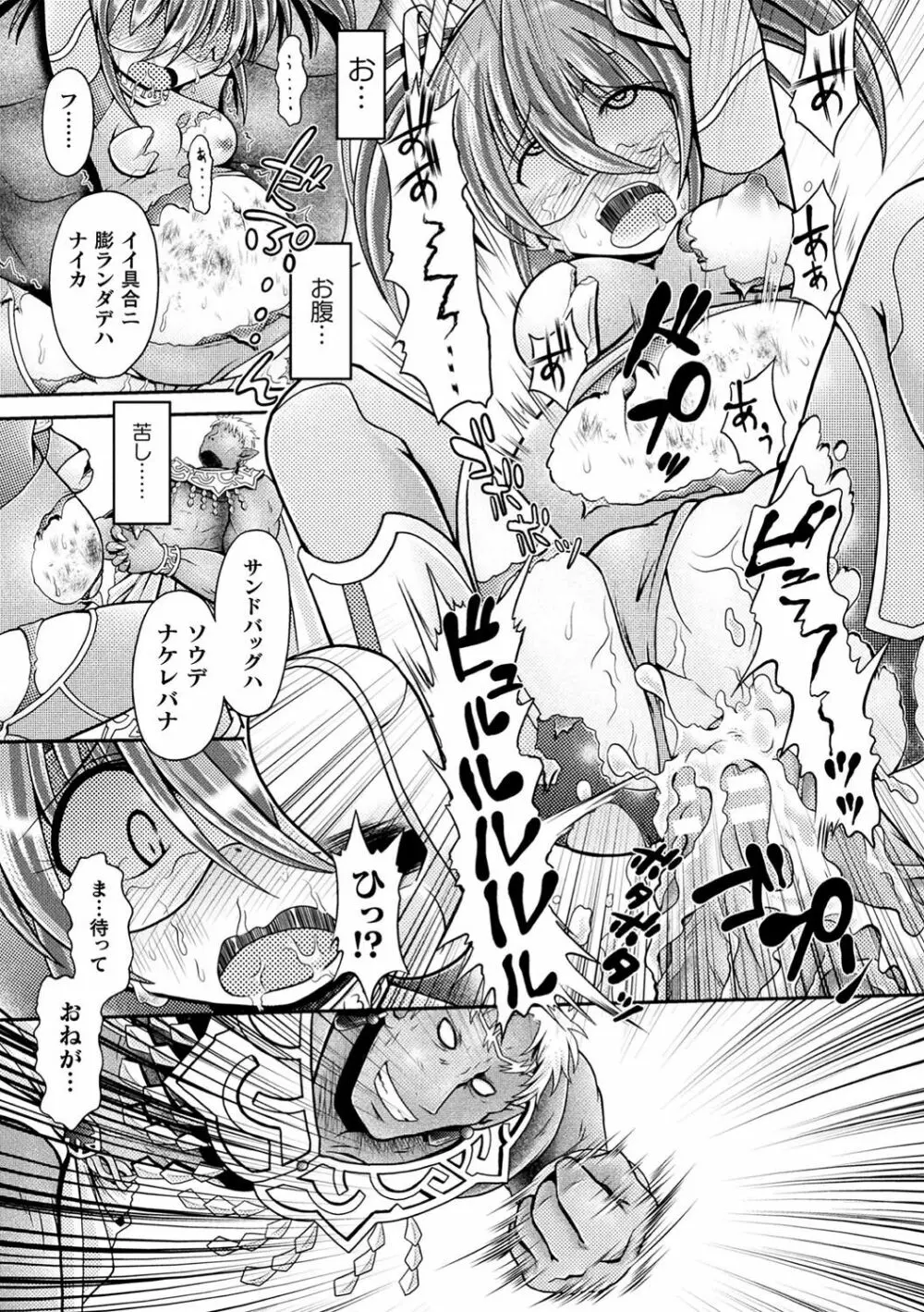二次元コミックマガジン 生意気女に腹パン制裁! Vol.1 52ページ