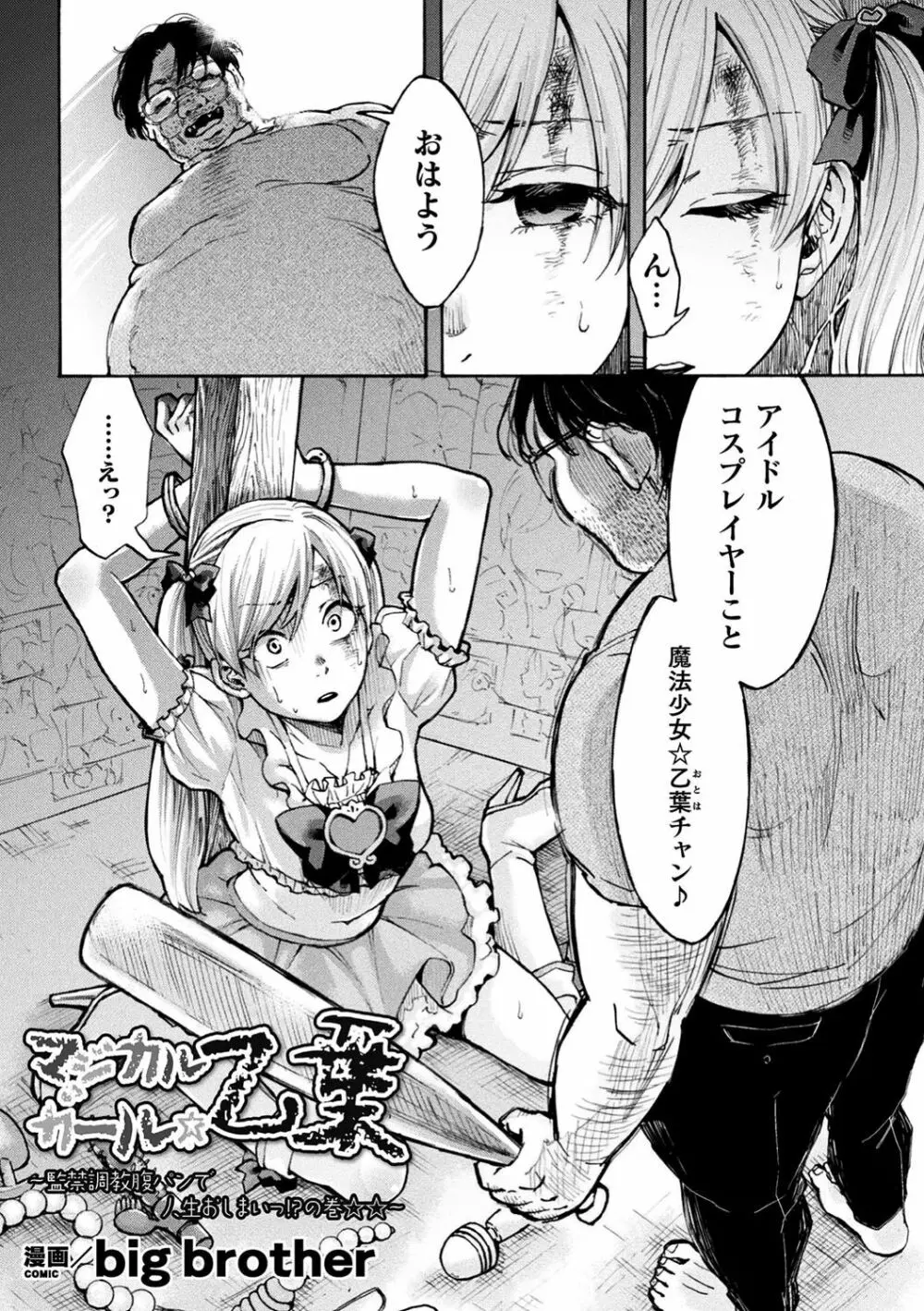 二次元コミックマガジン 生意気女に腹パン制裁! Vol.1 58ページ