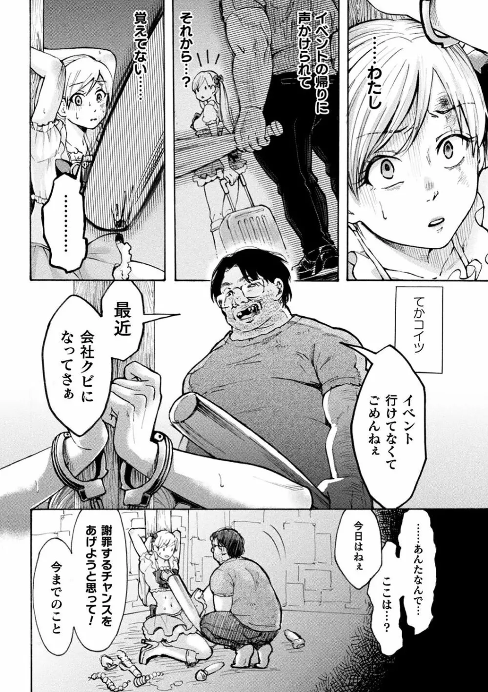 二次元コミックマガジン 生意気女に腹パン制裁! Vol.1 59ページ