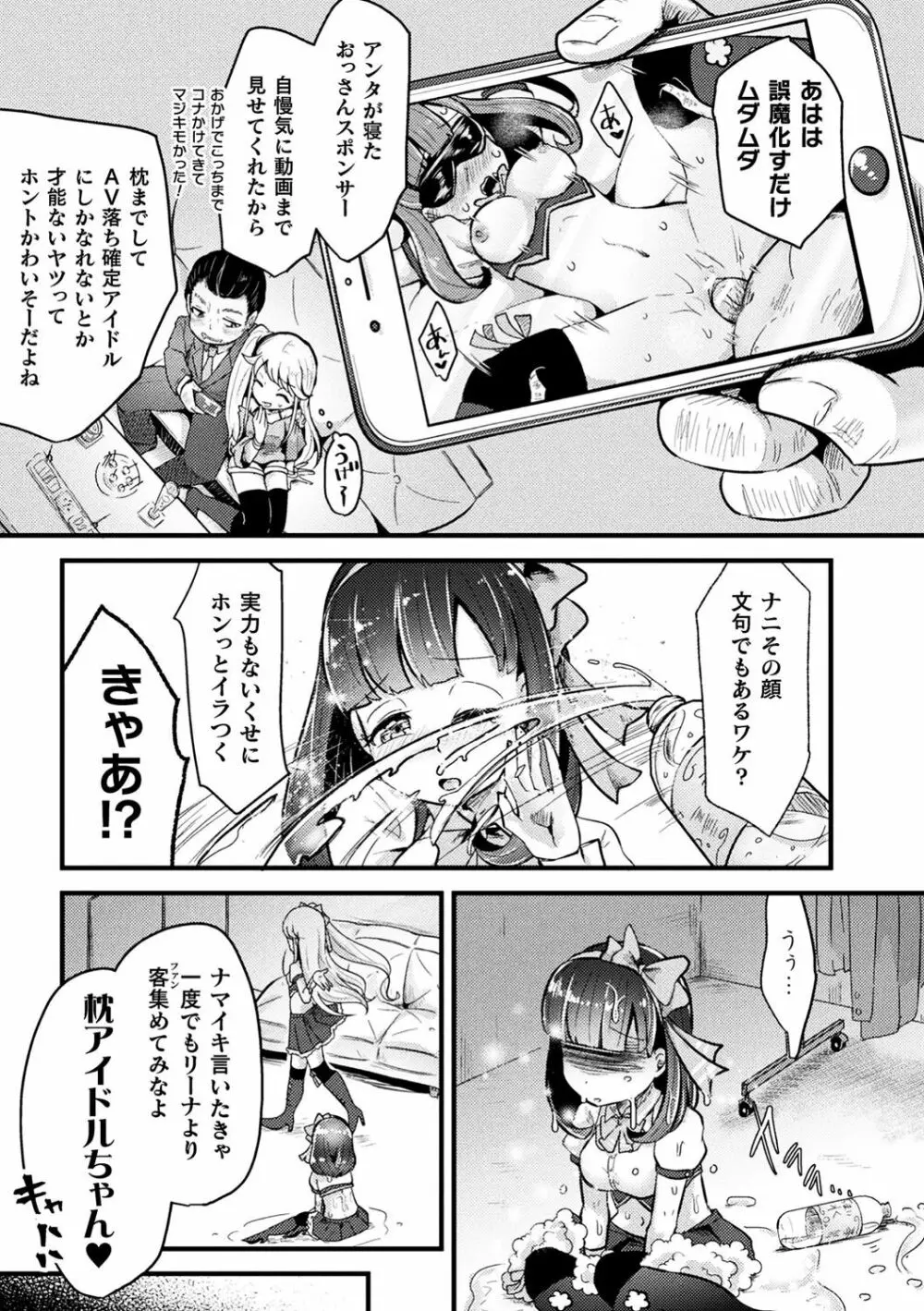 二次元コミックマガジン 生意気女に腹パン制裁! Vol.1 6ページ