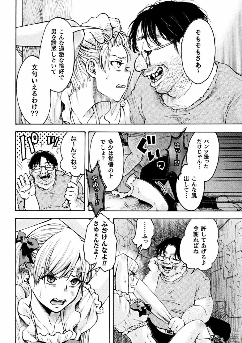 二次元コミックマガジン 生意気女に腹パン制裁! Vol.1 61ページ