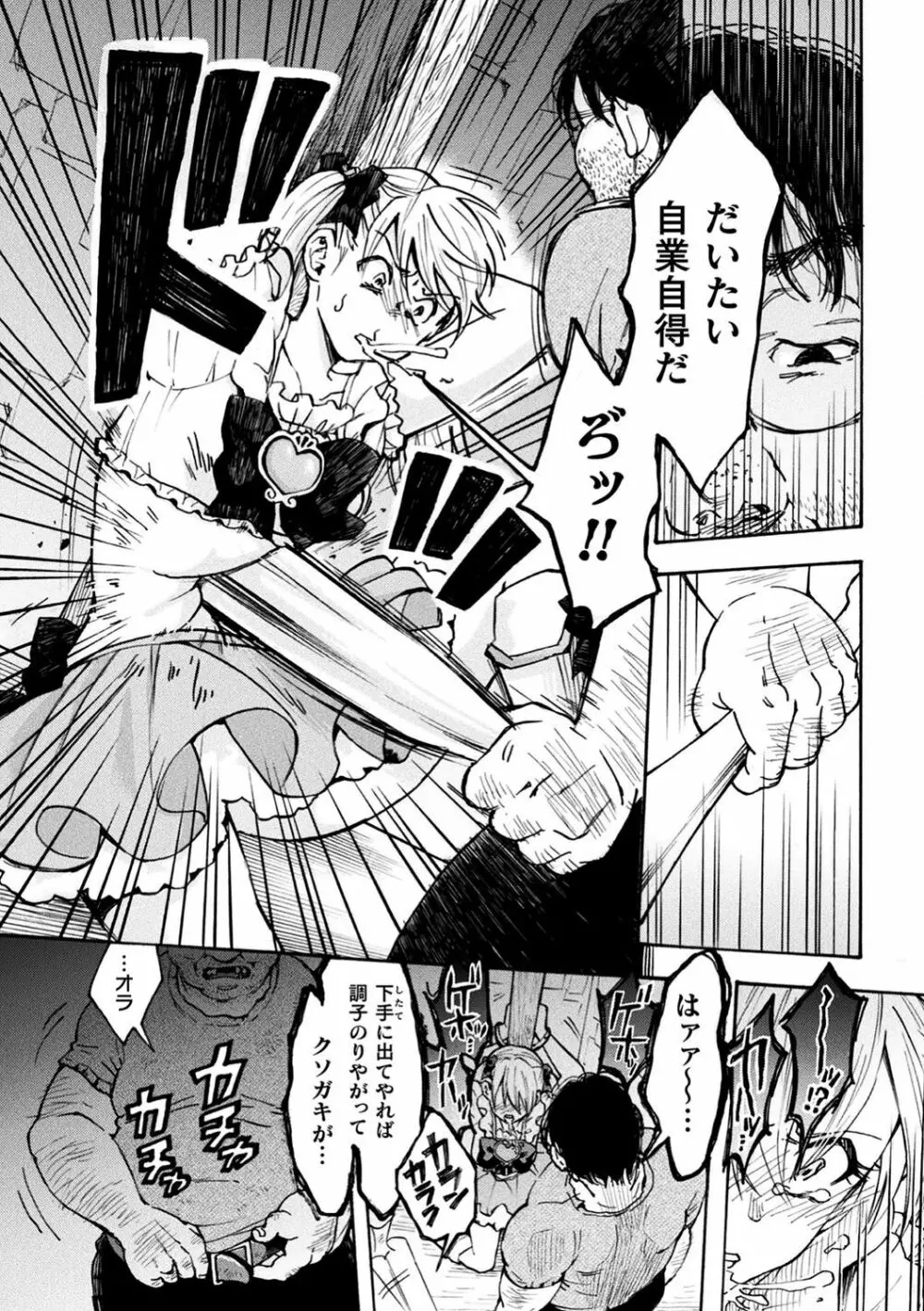 二次元コミックマガジン 生意気女に腹パン制裁! Vol.1 62ページ