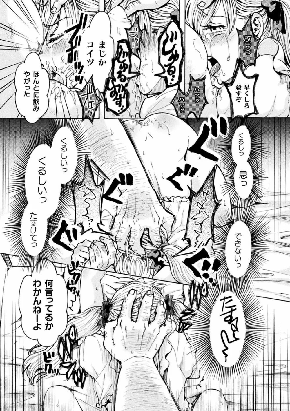 二次元コミックマガジン 生意気女に腹パン制裁! Vol.1 74ページ